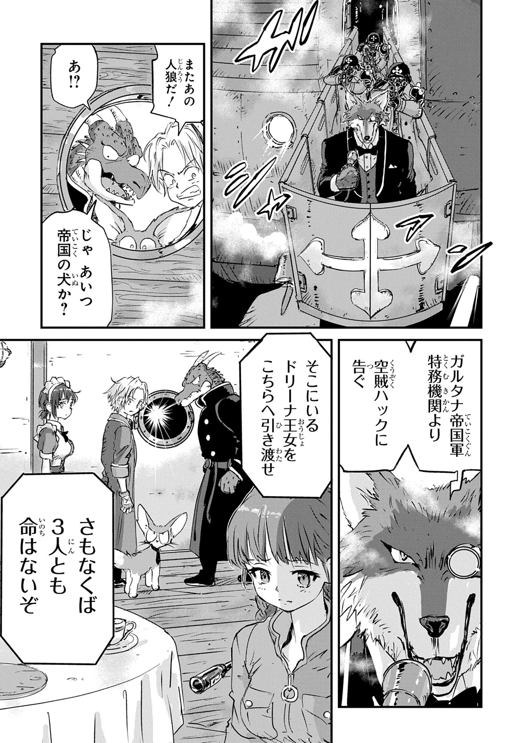 Kuuzoku Huck to Jouki no Hime - Chapter 4 - Page 3